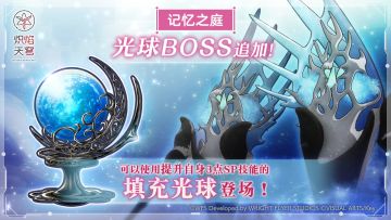 《炽焰天穹》新光球BOSS追加预告！