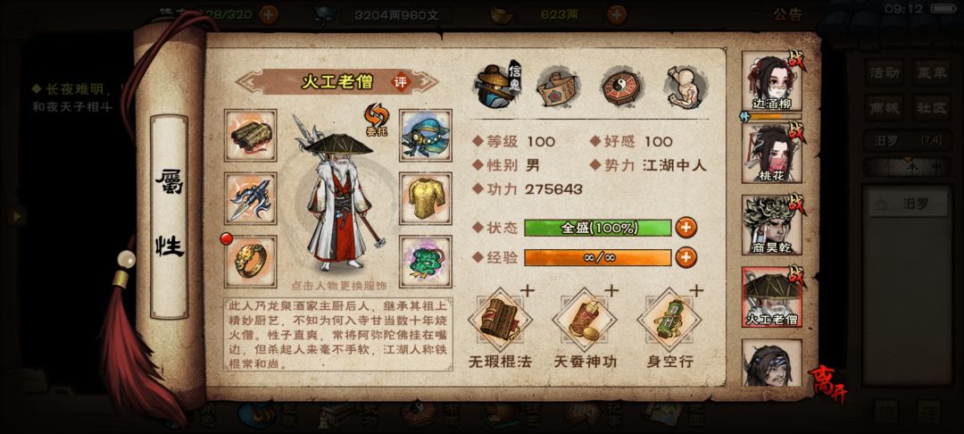 正在加载——夜天子! 1
