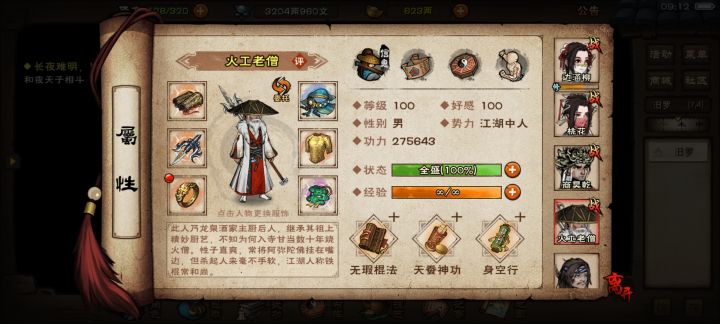 正在加载——夜天子！截图