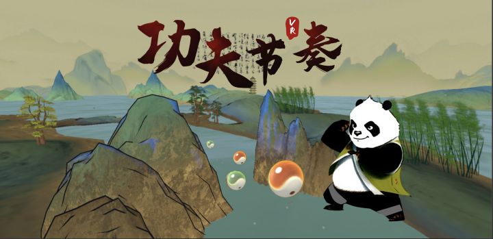 国风VR音游《功夫节奏》,燃烧你的卡路里!截图