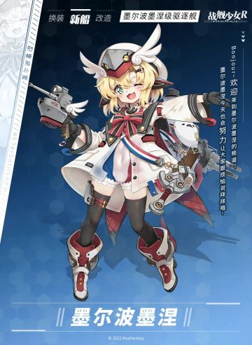 墨尔波墨涅 / 墨尔波墨涅级驱逐舰 —— 新船预告