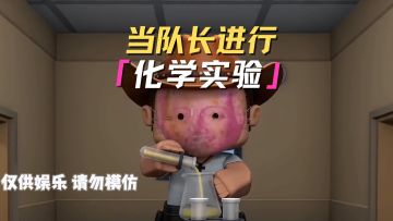 化学老师发出了尖锐的爆鸣声！