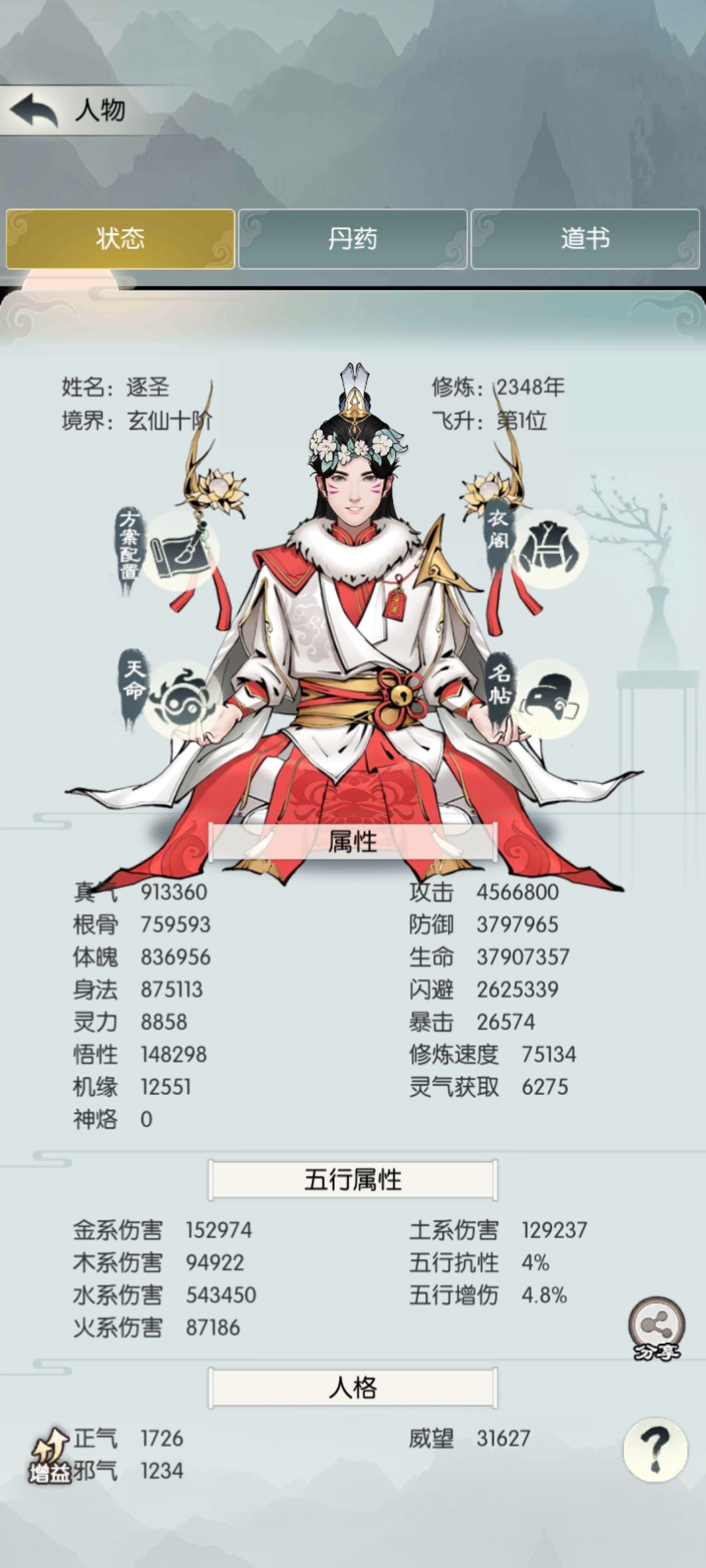 2341年,逐圣通关东极岛,打卡 1