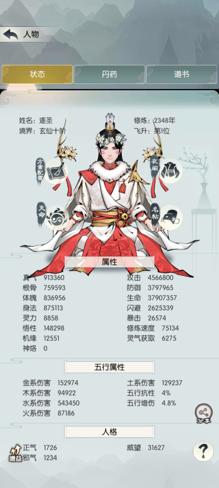 2341年,逐圣通关东极岛,打卡截图