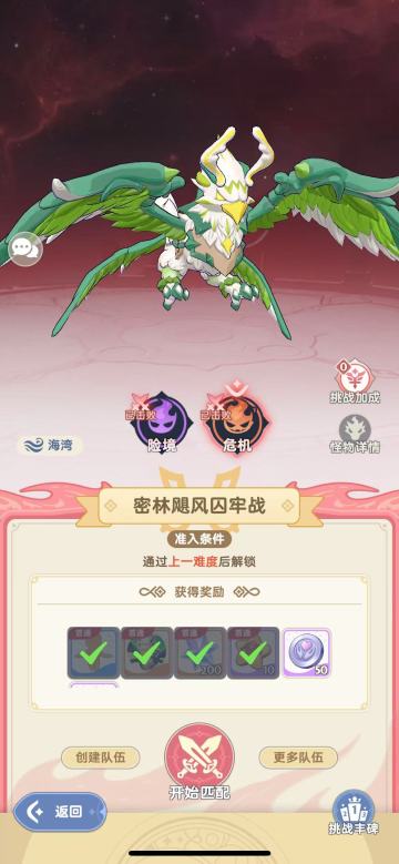 密林飓风囚牢战（危机）风向处理