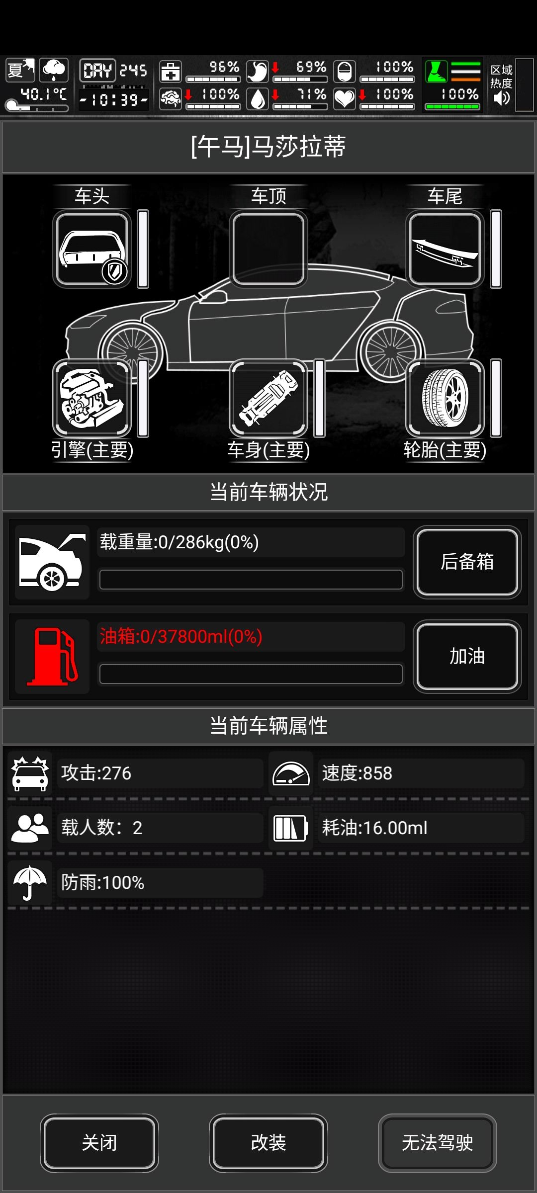马年载具研究 3