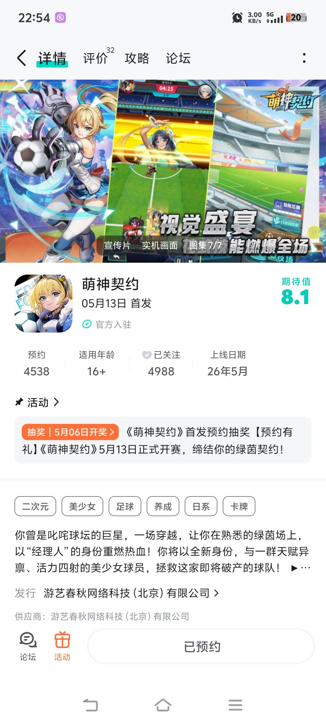 祝人气旺旺中!已预约关注了! 1