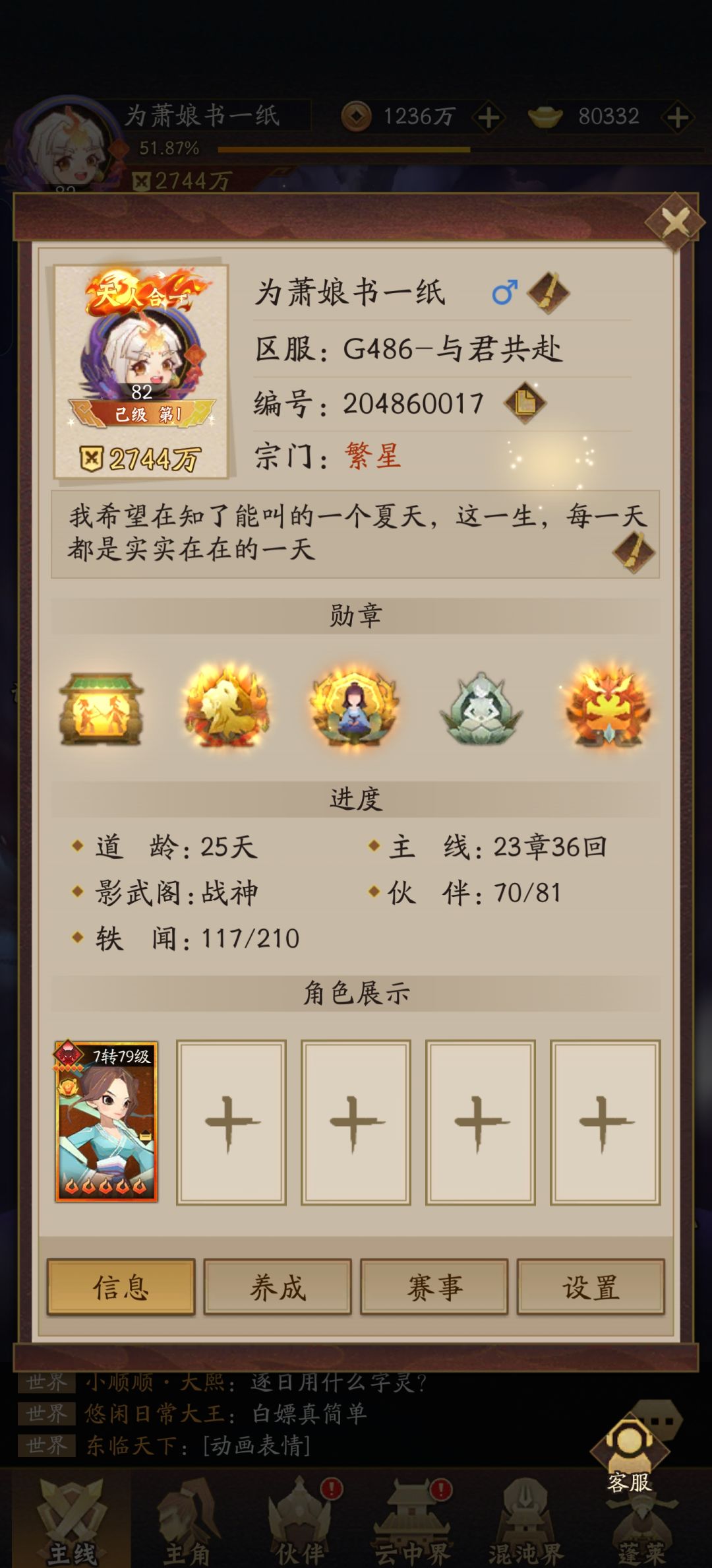 替补技能请教 2