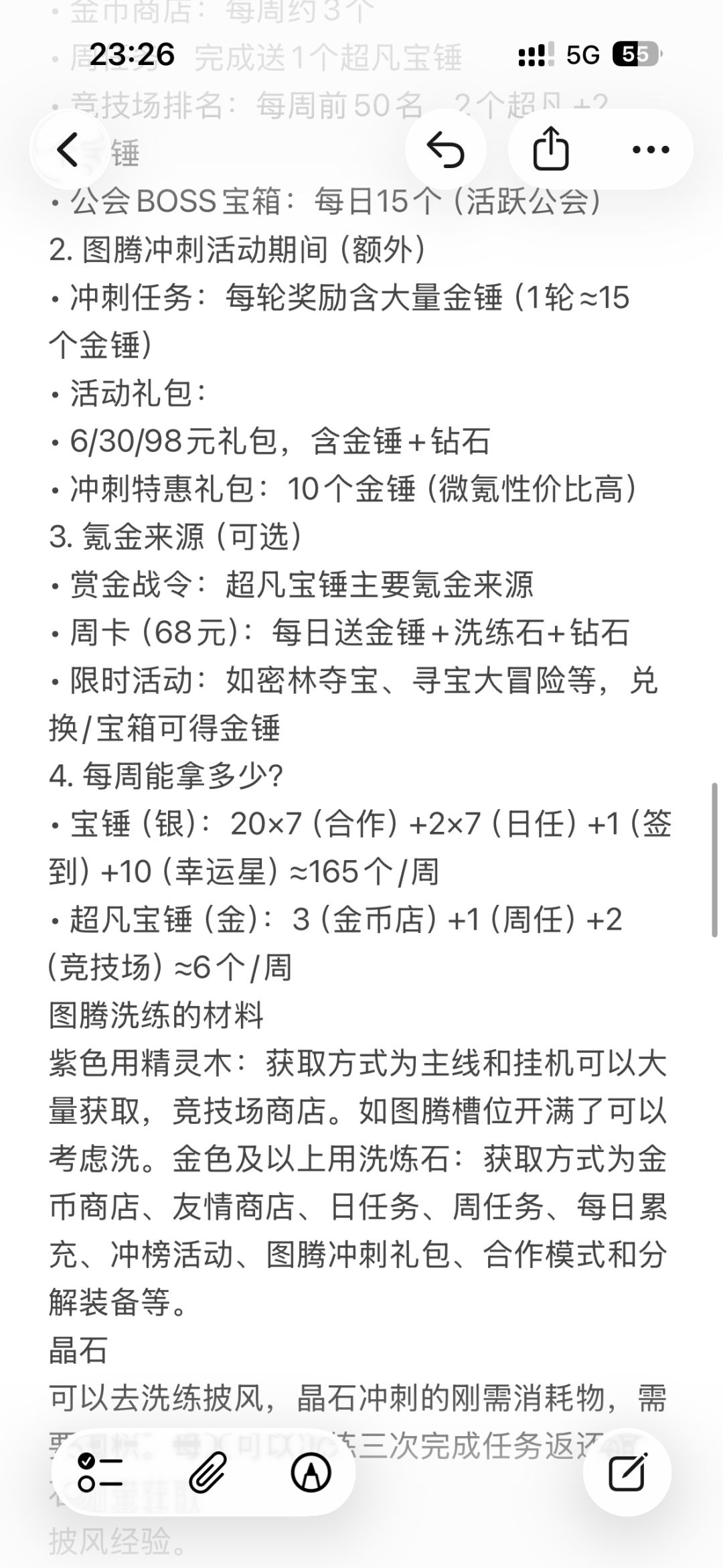 新手必看 每日必做攻略 第二期 3