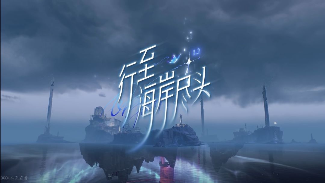 鸣潮1.3前瞻内容汇总！！！截图