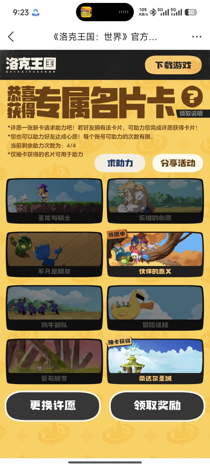 可获名片截图