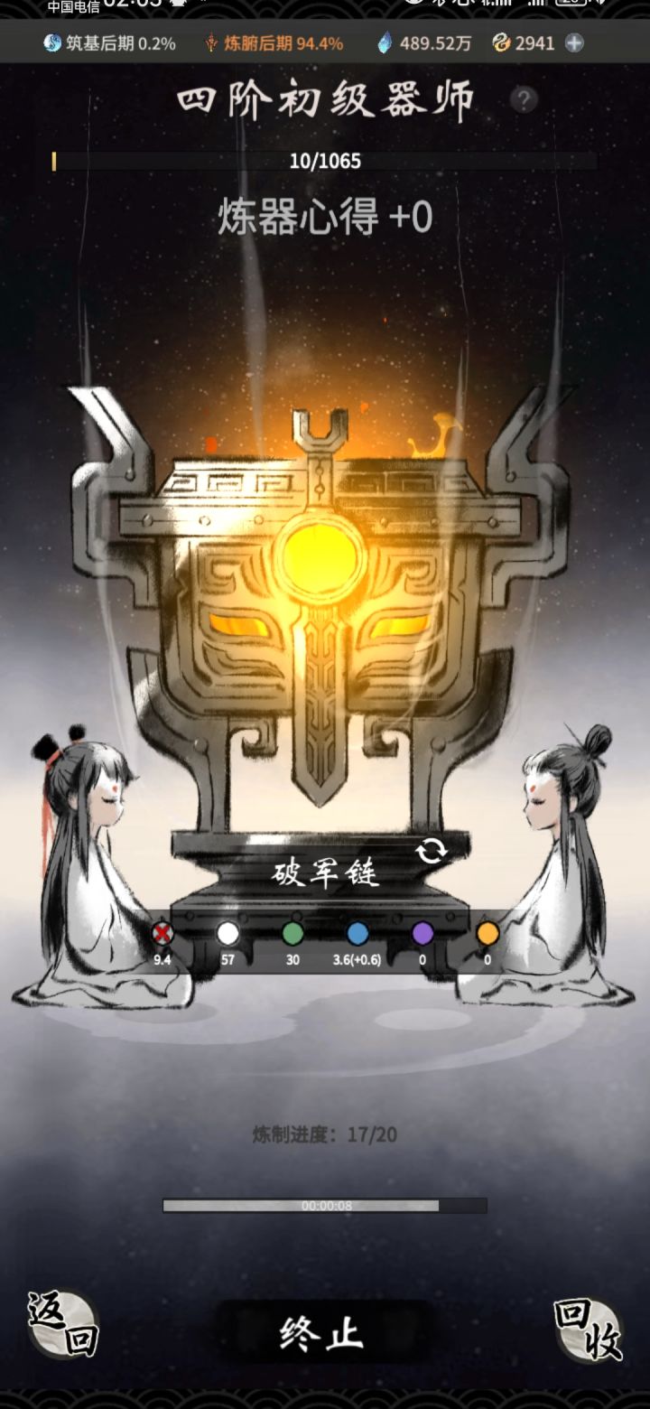 提问:炼丹心得,炼器心得截图