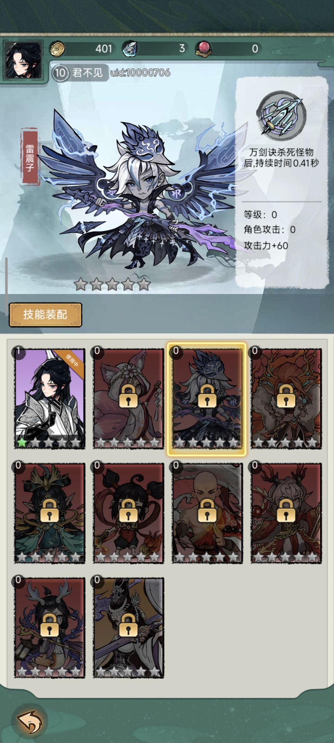 角色皮肤搭配 4