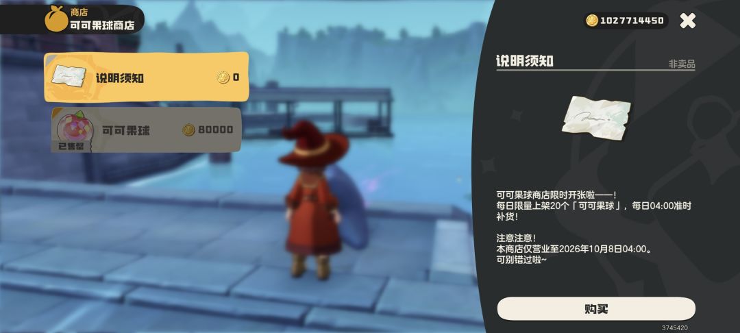 可可果球的所有获得方式与使用收益最大化 2