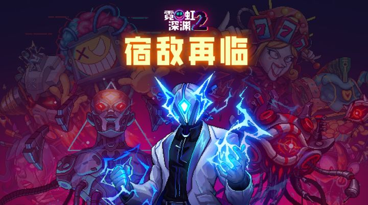 《霓虹深渊2》1.0正式版今年秋季上线，大型DLC EA期间免费截图