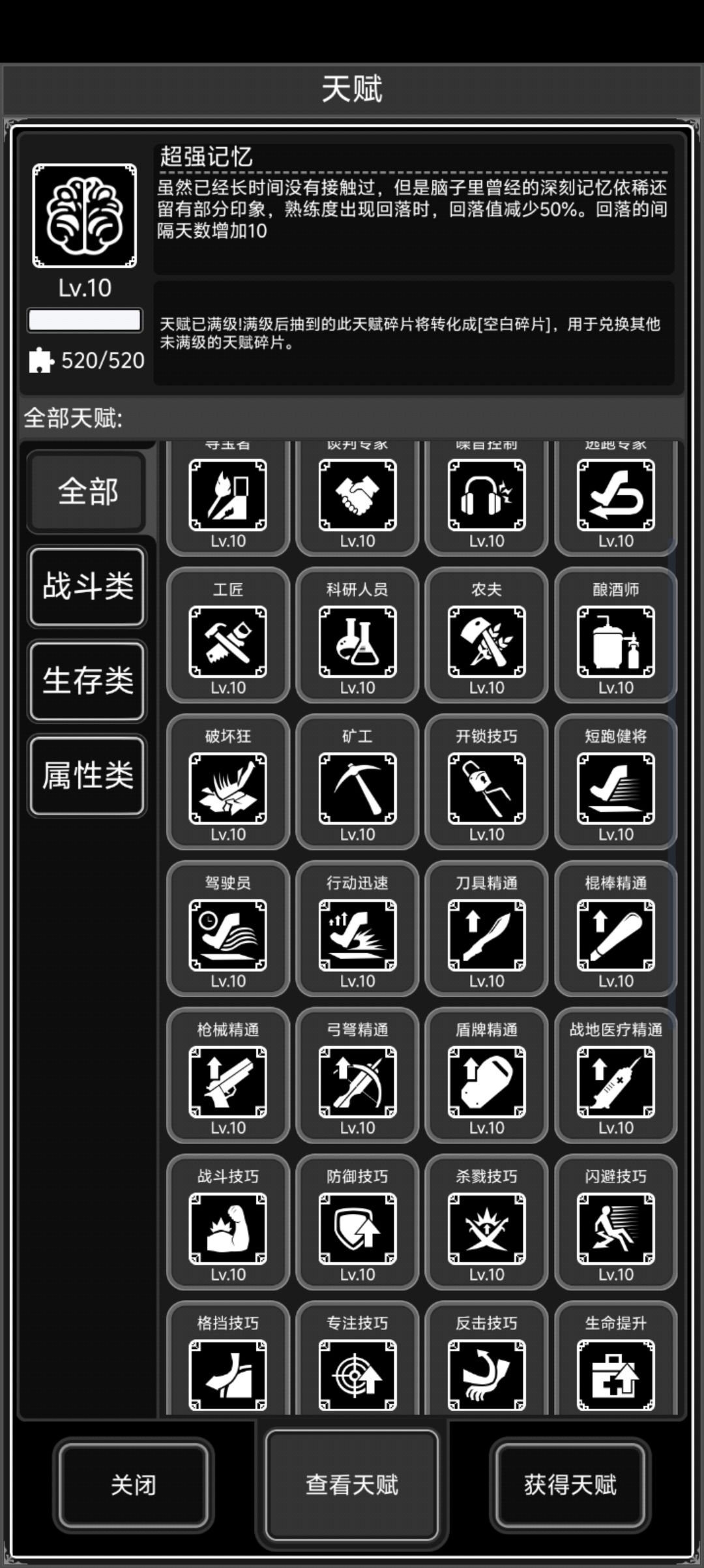 七年了,所有天赋都满了 1