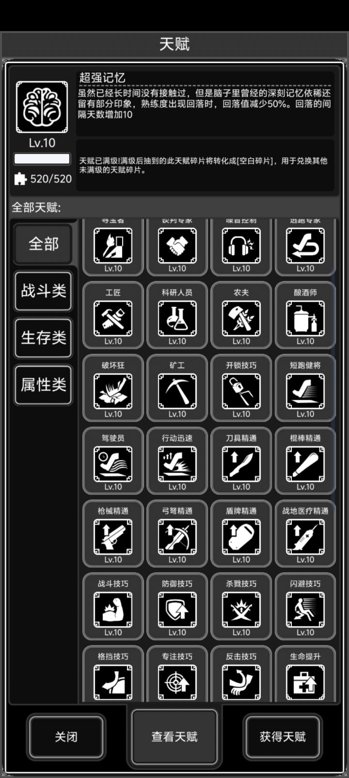 七年了,所有天赋都满了截图