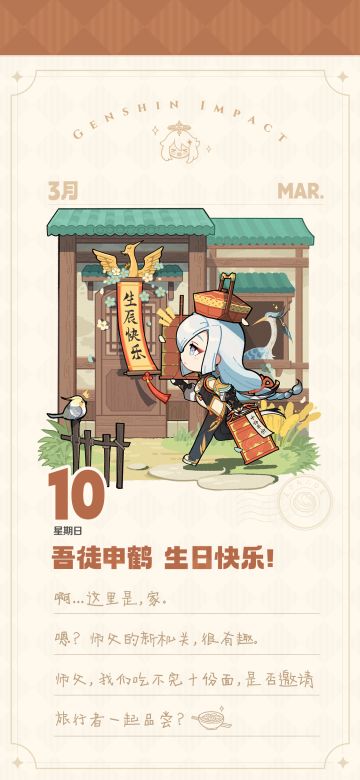 申鹤生日快乐！丨「师父，我们吃不完十份面。」