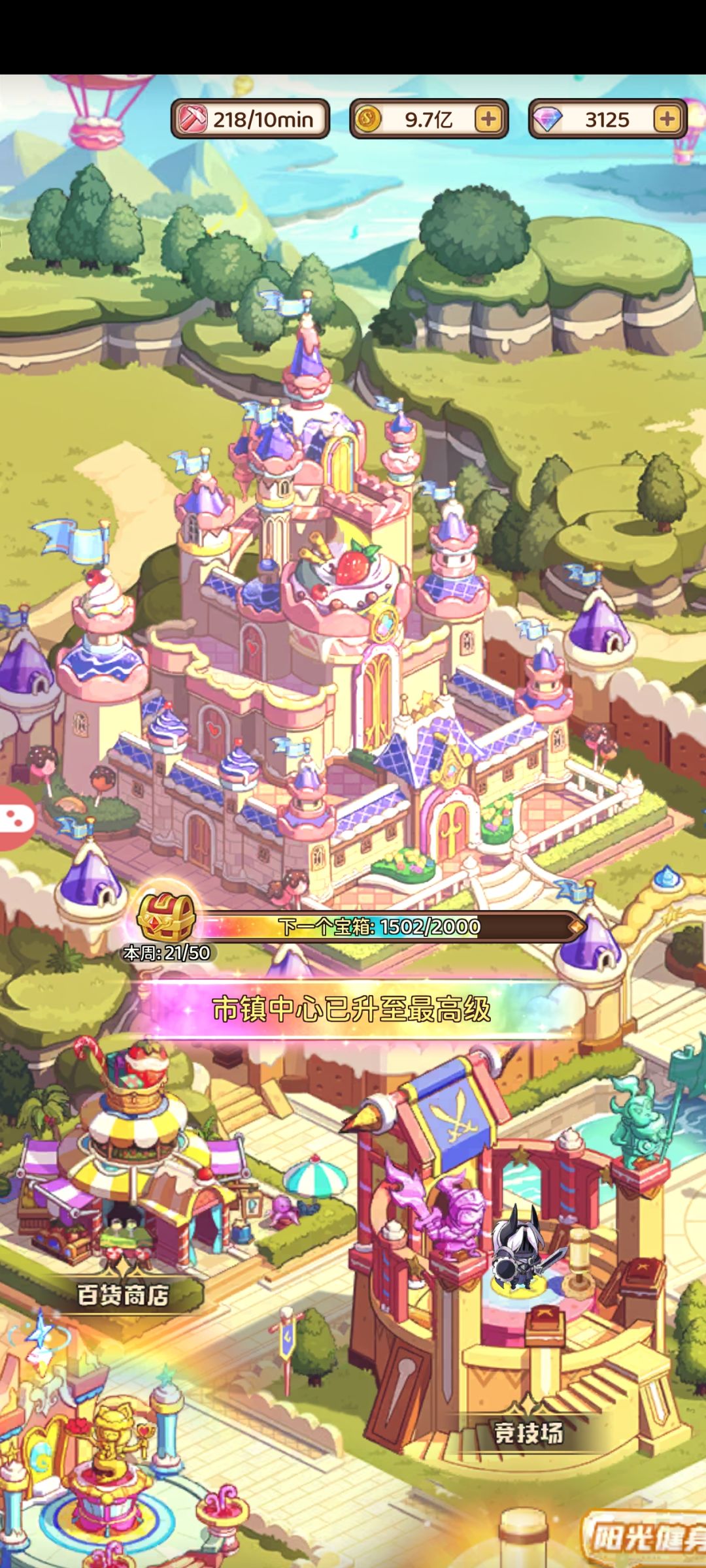 13星巧克力,13级城镇 2