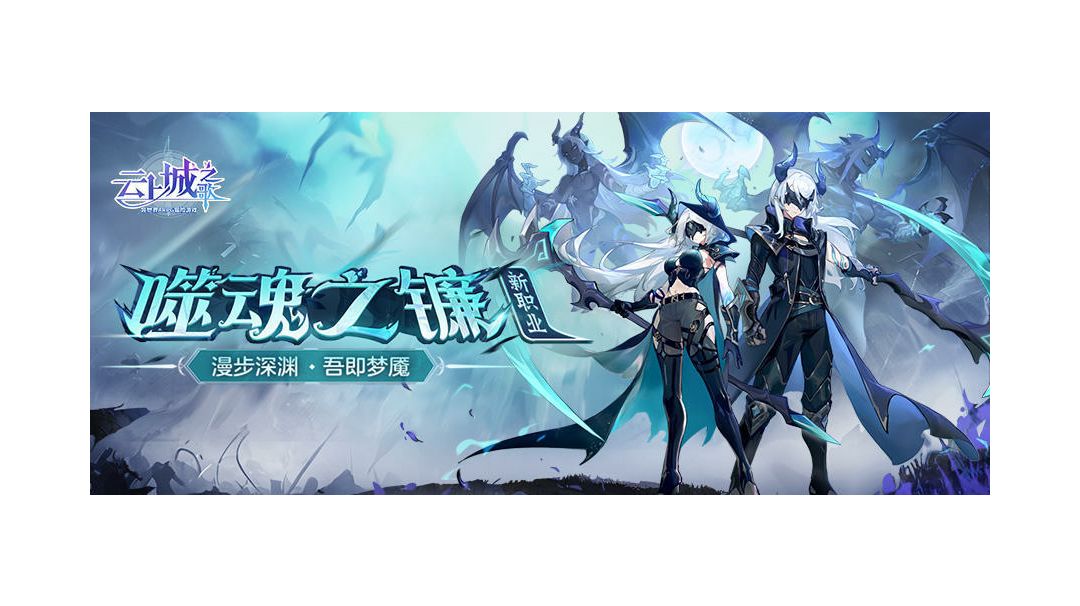 噬魂—断罪者(职业解析篇）截图