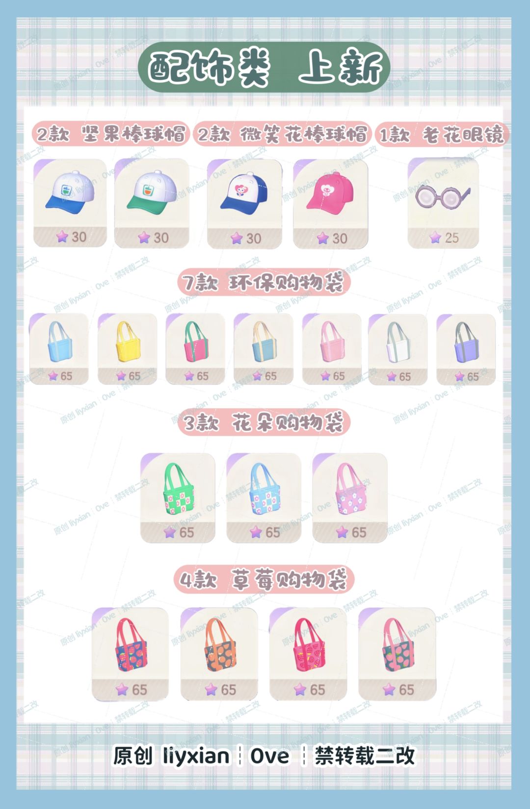 【心动小镇】10月30日 服装店上新 款式售价 3