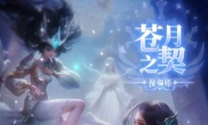 再生者装束 | 织命双影-苍月之契