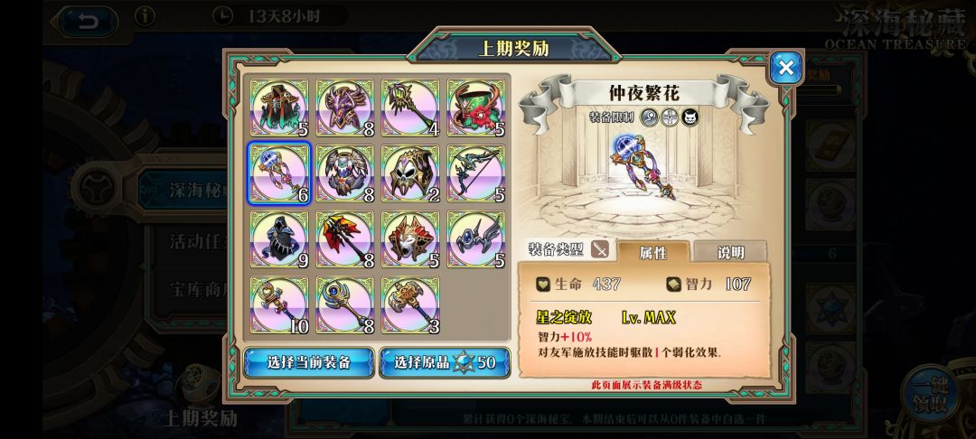 好装备总是一块出现截图