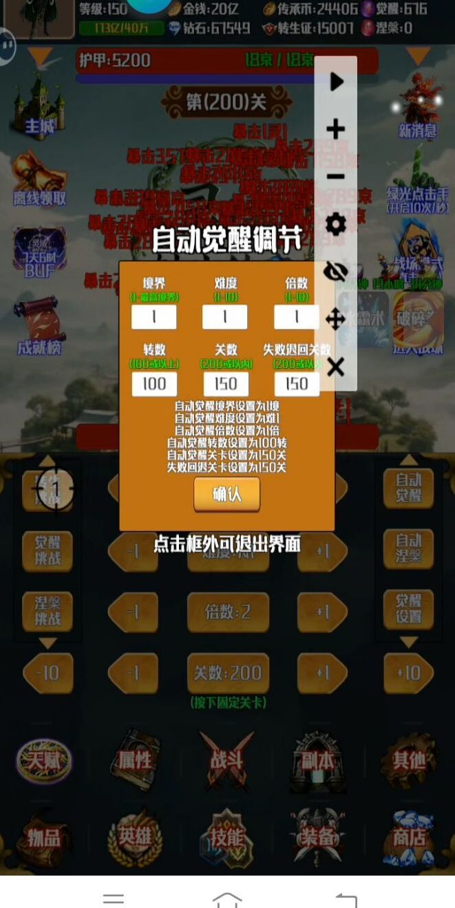 自动转升觉醒放置游戏截图