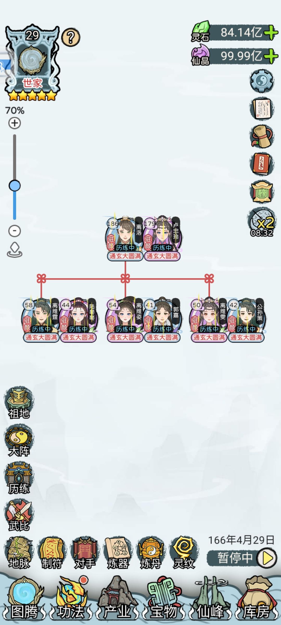 两代通玄大圆满 1
