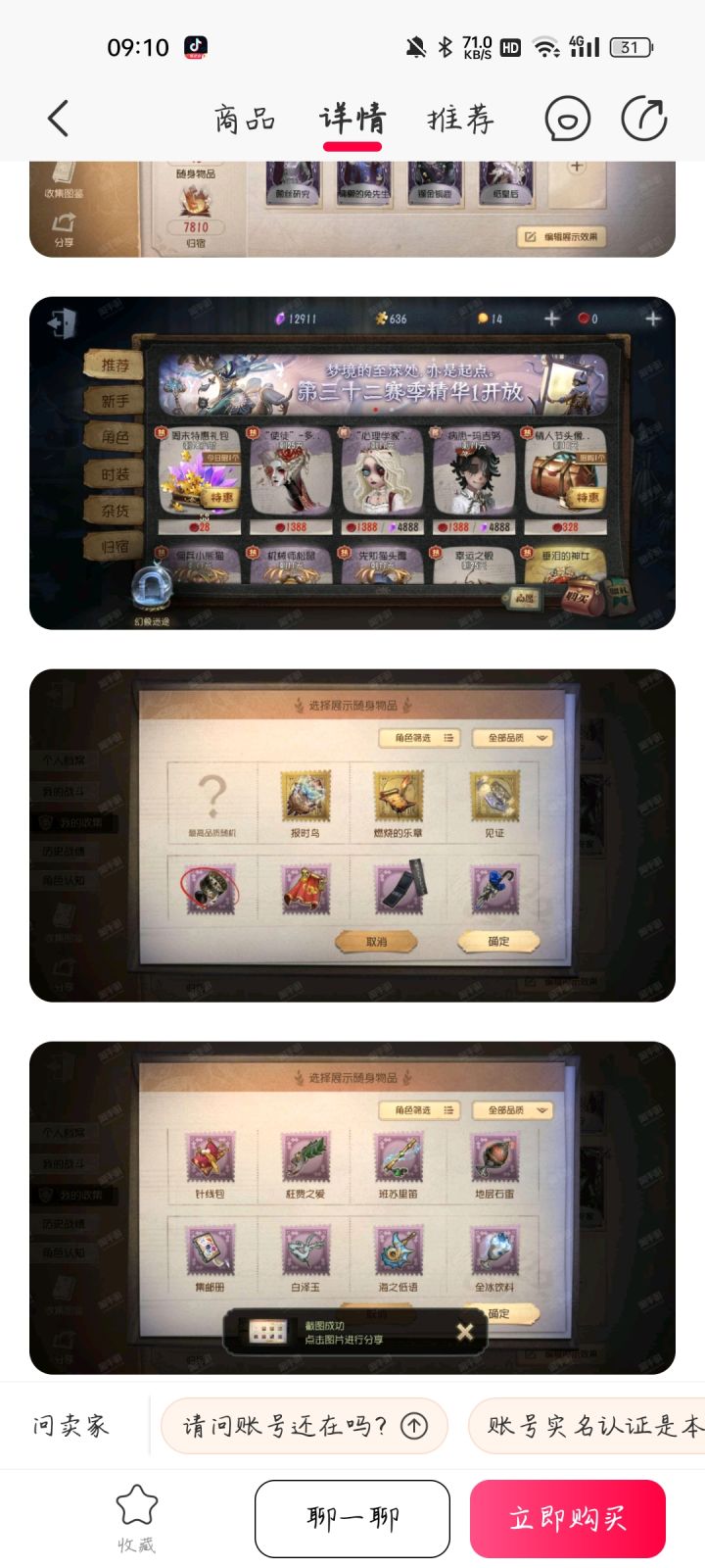 这个官服的200值吗?截图