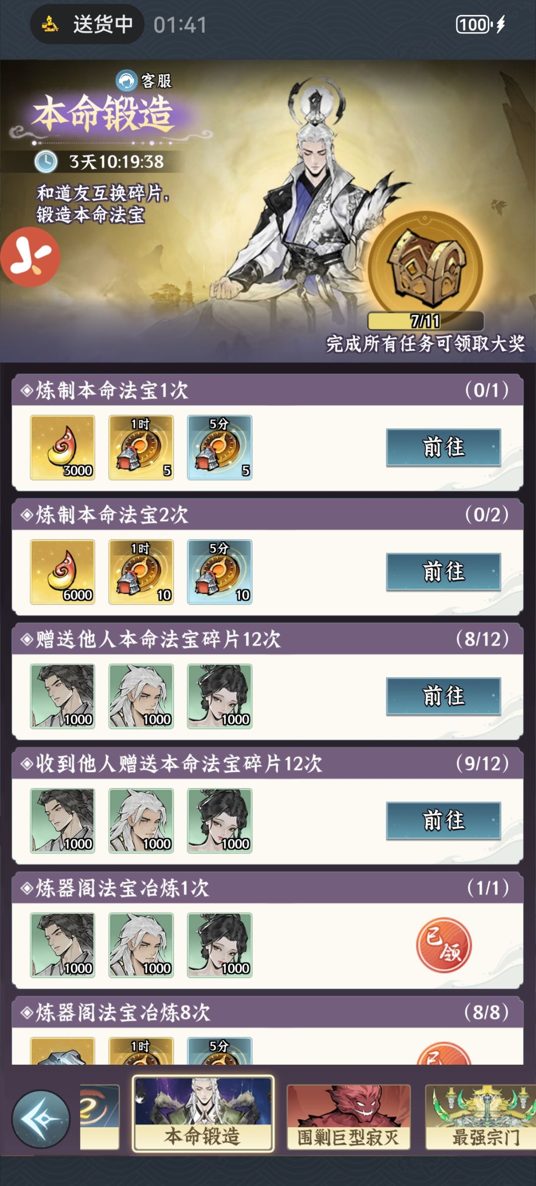 练了法宝但限时任务没完成。。 2