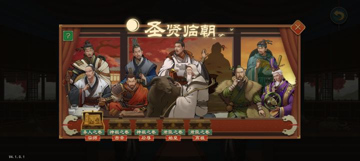 圣人搭配截图