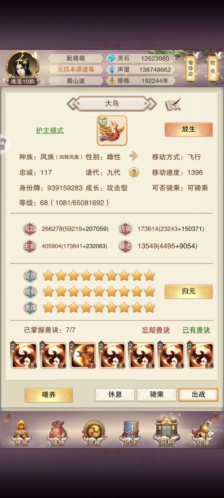 九转凤凰是不是成长高点截图