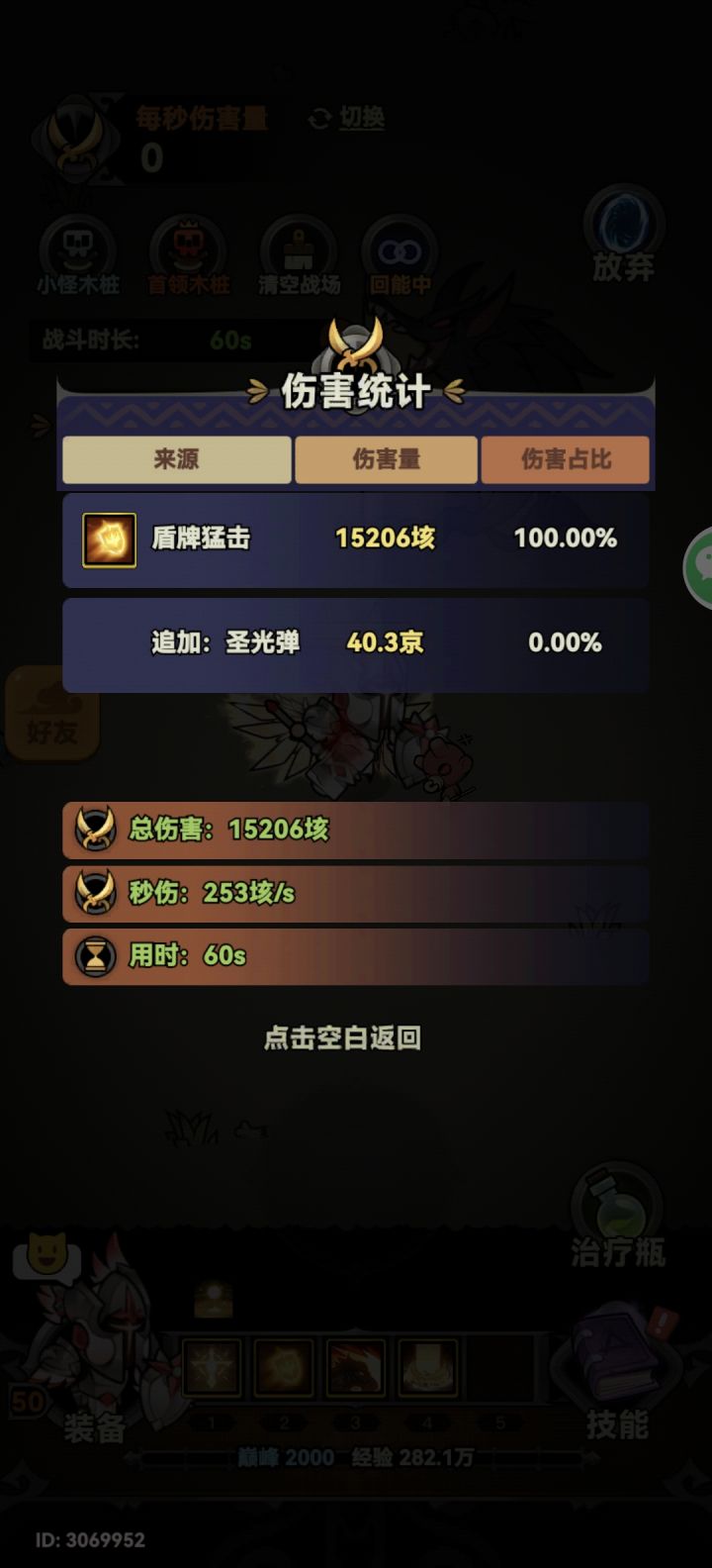 实测 圣骑士电盾 也可以上追加截图