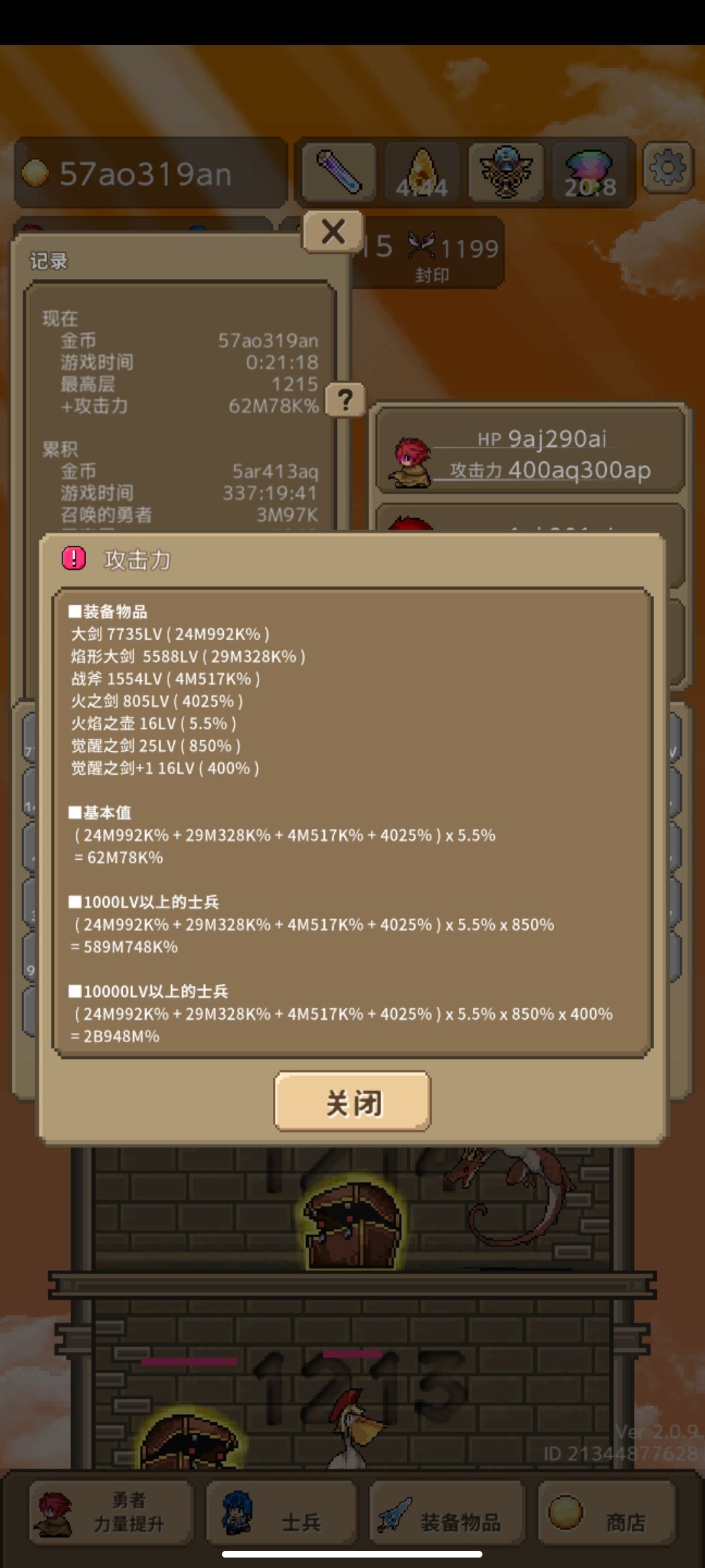宝箱+1000，进度越来越慢了 3