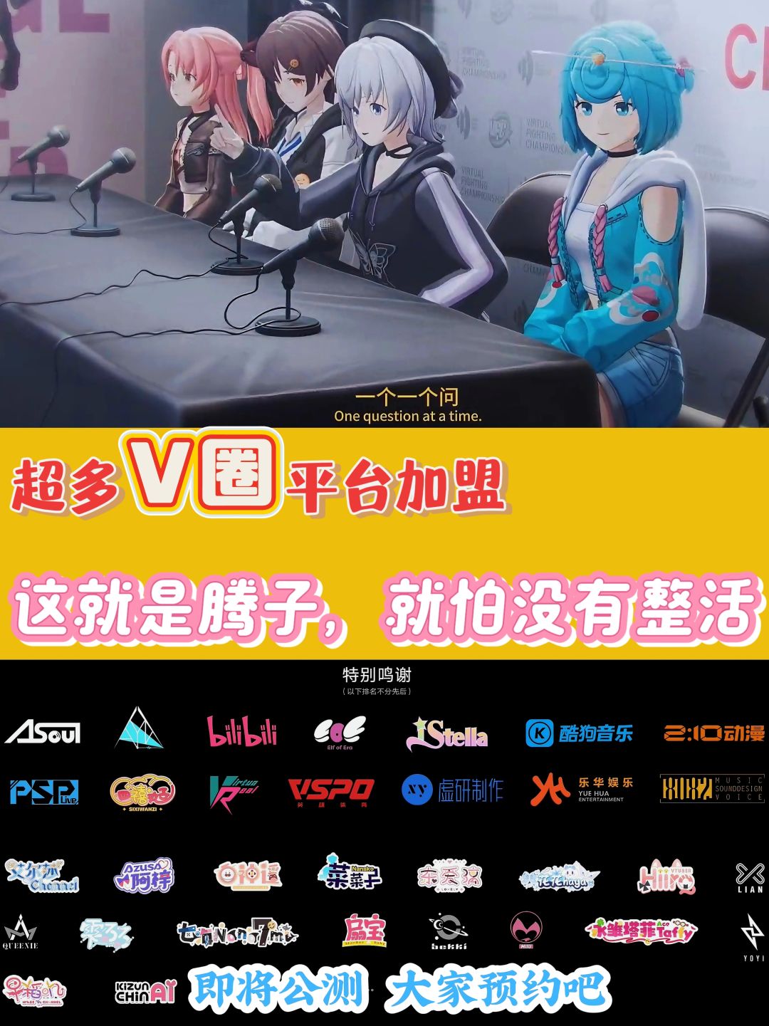 V圈&饭圈二游💕来为你的虚拟偶像打榜吧 3