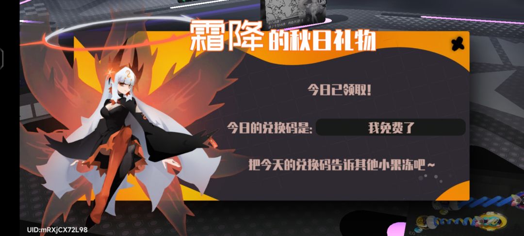 11.2霜降兑换码 2