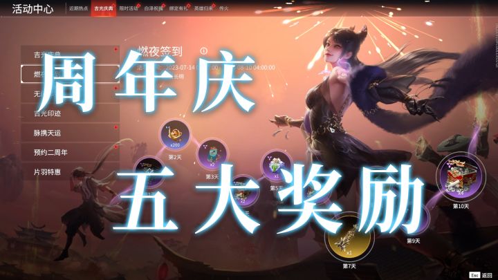 【永劫无间】周年庆奖励怎么领?一个视频就够了截图