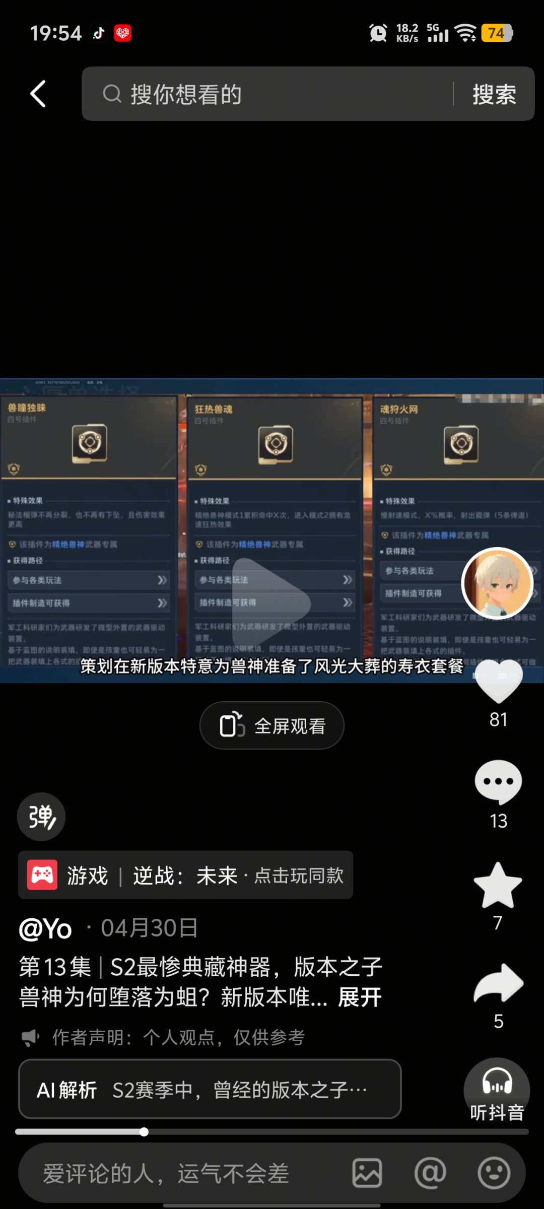 纯背刺氪佬,买兽神典藏的亏麻了 1