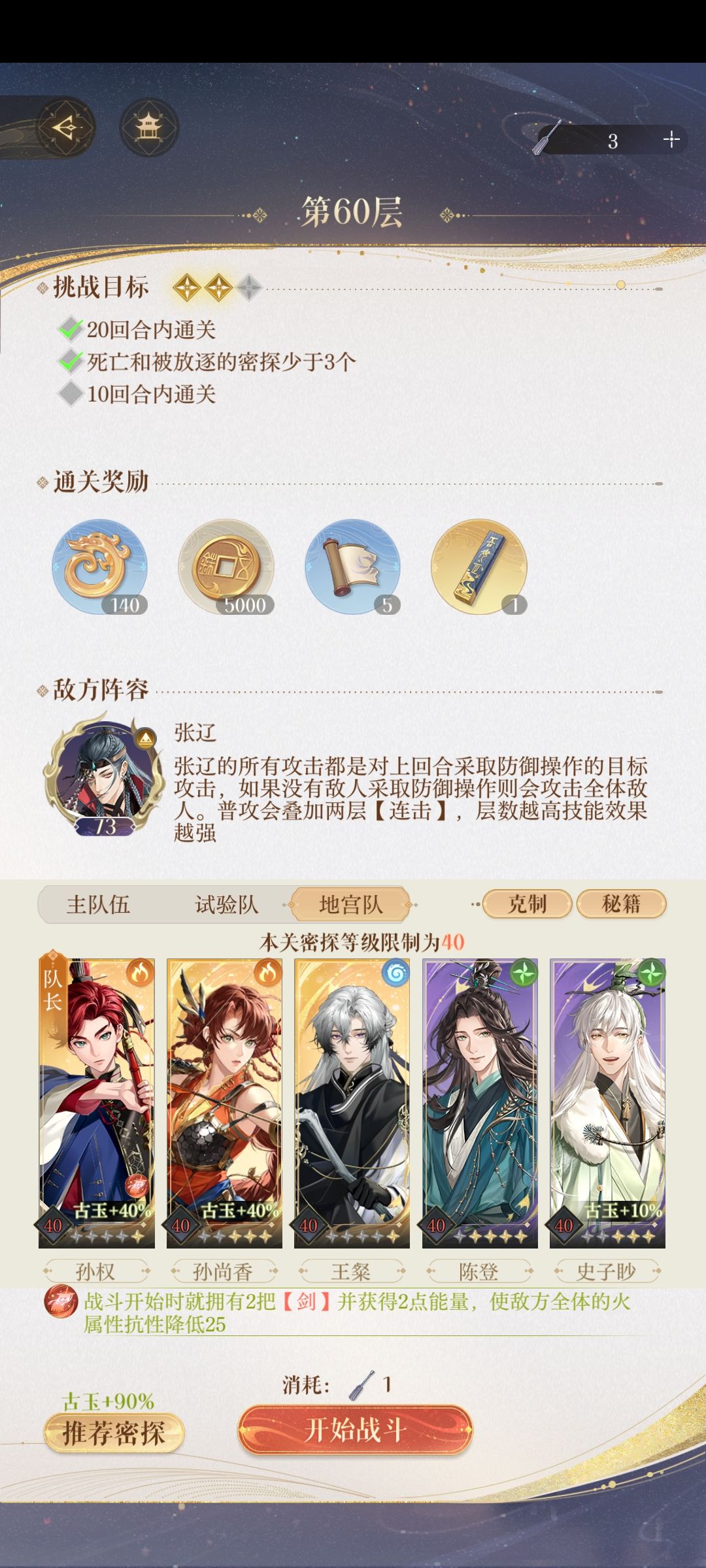 地宫60通关记录 2