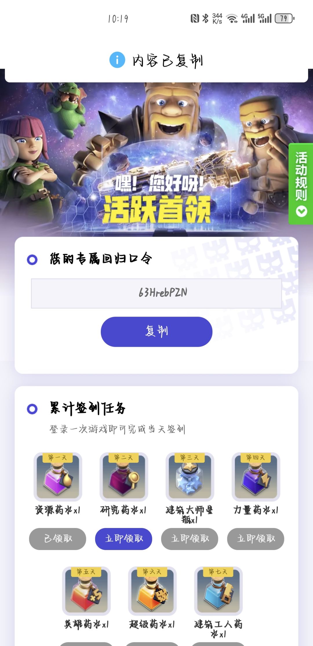 回归口令码，绑定有福利。63HrebPZN#游戏福利截图