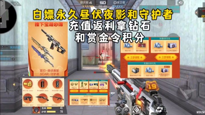 白嫖永久昼伏夜影和守护者,充值返利拿钻石和赏金令积分!截图