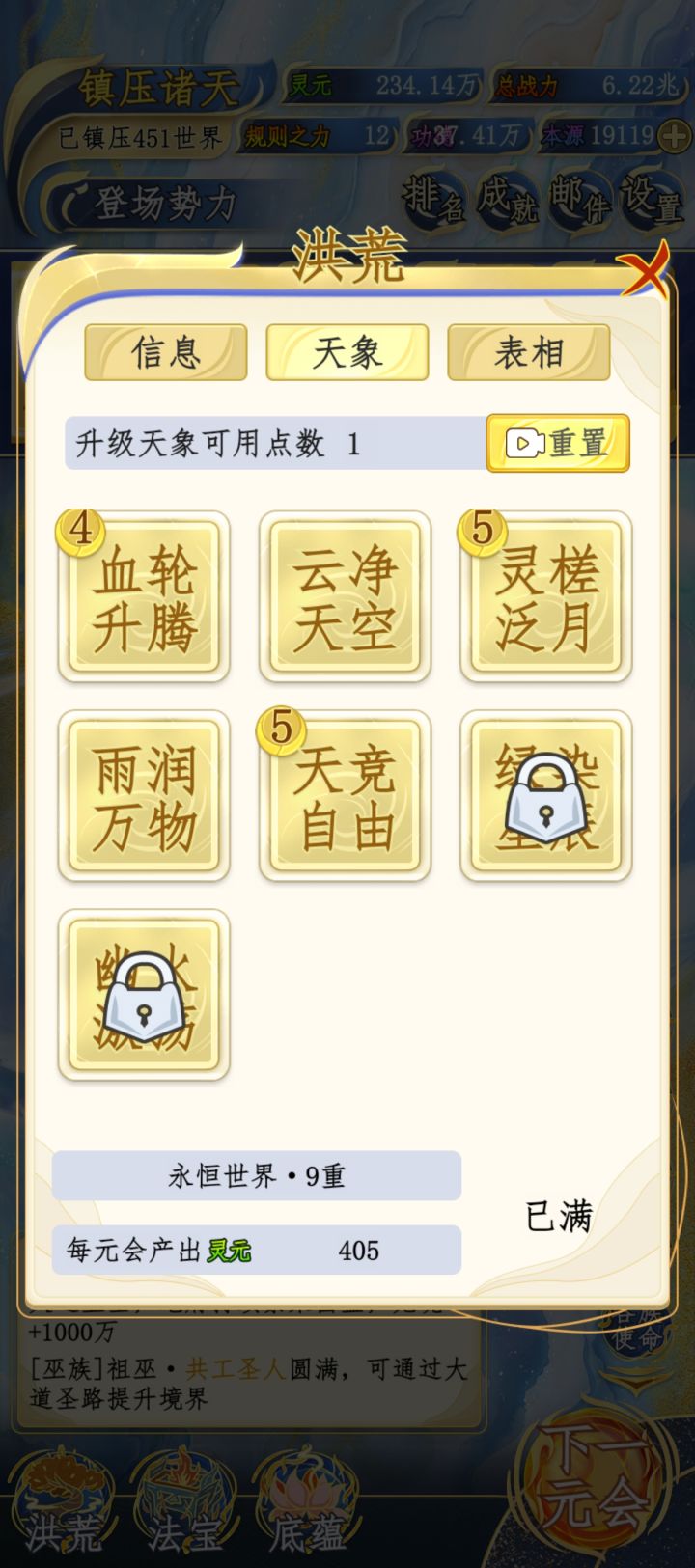 天象升不满截图