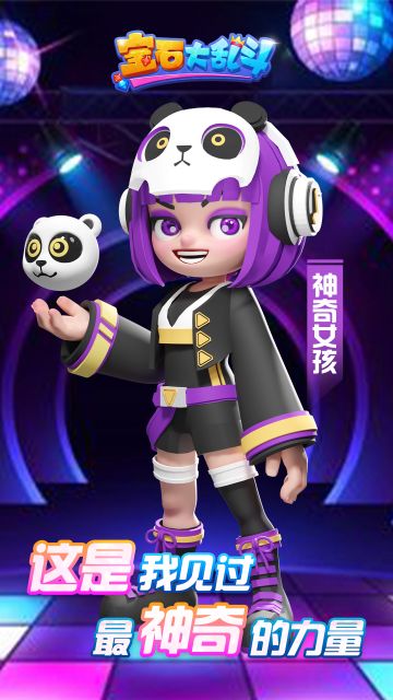 宝石精灵介绍丨神奇女孩：想见识一下神奇的熊猫之力吗？