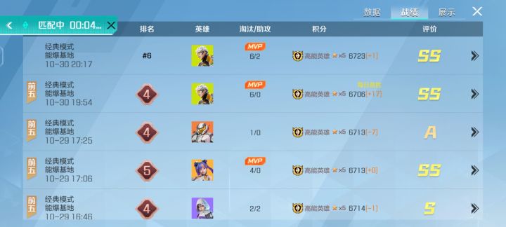 高能五星怎么上分啊?截图