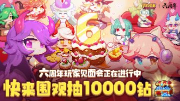 【7月9日六周年】特别线下见面会，铁匠为你独家报道！