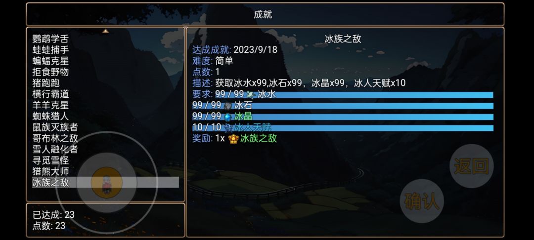 隐藏成就 9