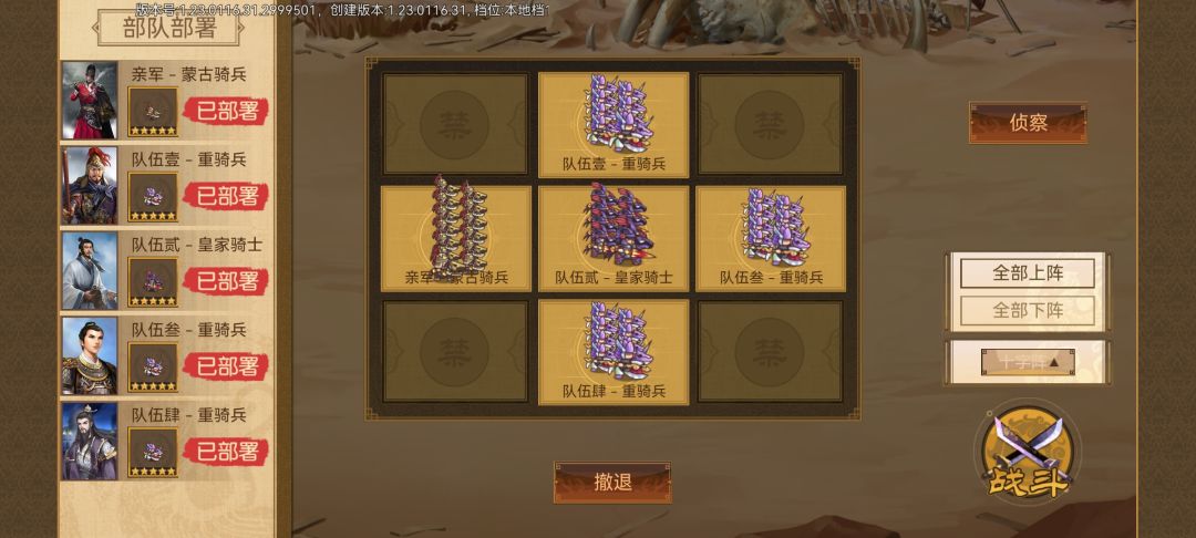 浅玩了一下地狱难度武将线，这是我给出的任意难度通用小队战阵容，对属性的要求较高，若对面无远程部队就把最后换成重骑兵或者除特殊以外的远程部队。
在进士以下低难度可以全上盾兵变种枪阵兵，毕竟要求不高，状元以上难度建议先攒贡献，因为初期没军印资源打小队战十分困难。小队战中存在兵种克制（是否实装存疑）军团战中火炮车平推在小队战是不成立的。最完美的兵种应是重甲加普攻／穿刺。
个人看法：小队战大改，对兵种属性截图