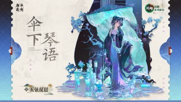 闲趣系列衣装｜五弦琵琶「伞下琴语」