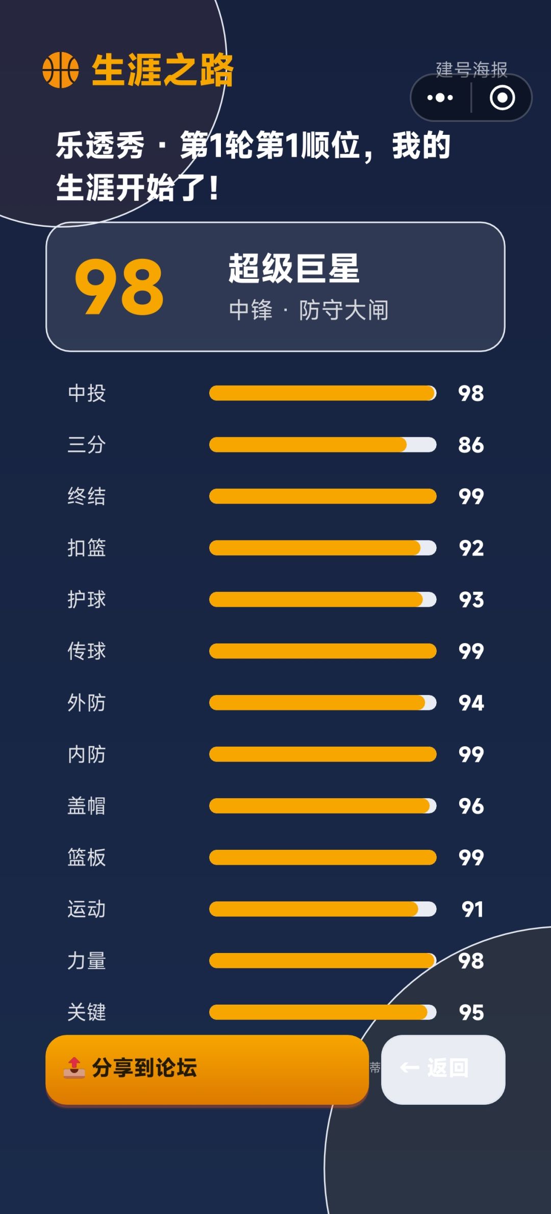 中锋 2